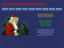 Tablet Screenshot of christmas-collection.narod.ru