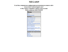 Tablet Screenshot of mega069.narod.ru