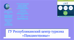 Desktop Screenshot of dnestrtur.narod.ru