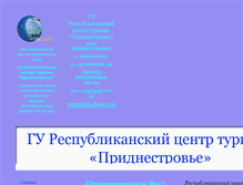 Tablet Screenshot of dnestrtur.narod.ru