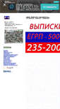 Mobile Screenshot of egrp-spb.narod.ru