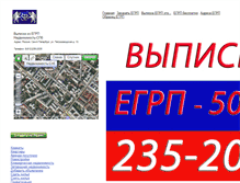 Tablet Screenshot of egrp-spb.narod.ru