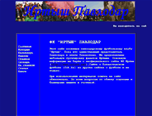 Tablet Screenshot of fc-irtysh.narod.ru