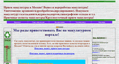 Desktop Screenshot of makulatura77.narod.ru