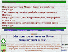 Tablet Screenshot of makulatura77.narod.ru