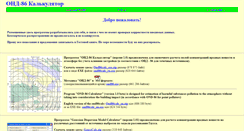 Desktop Screenshot of ond86calc.narod.ru
