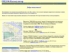 Tablet Screenshot of ond86calc.narod.ru