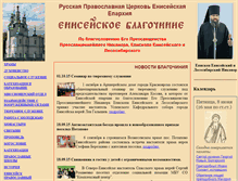 Tablet Screenshot of eniseiskoe.narod.ru