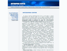 Tablet Screenshot of antidoping-center.narod.ru
