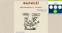 Desktop Screenshot of farysei.narod.ru