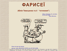 Tablet Screenshot of farysei.narod.ru