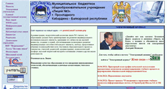 Desktop Screenshot of lycei3kbr.narod.ru
