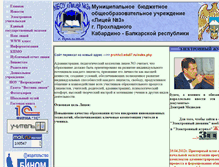 Tablet Screenshot of lycei3kbr.narod.ru