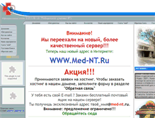Tablet Screenshot of med-nt.narod.ru