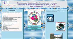 Desktop Screenshot of okt-school2.narod.ru