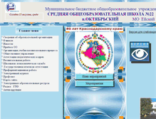 Tablet Screenshot of okt-school2.narod.ru