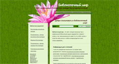 Desktop Screenshot of biblioagu.narod.ru