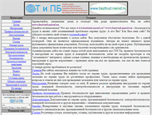 Tablet Screenshot of beztrud.narod.ru