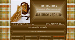 Desktop Screenshot of overlorde-inc.narod.ru