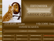 Tablet Screenshot of overlorde-inc.narod.ru