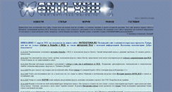 Desktop Screenshot of anti-vsd.narod.ru