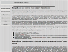 Tablet Screenshot of fondobank.narod.ru