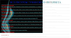Desktop Screenshot of net-tuva.narod.ru