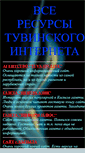 Mobile Screenshot of net-tuva.narod.ru