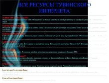 Tablet Screenshot of net-tuva.narod.ru