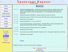 Tablet Screenshot of newkaraoke.narod.ru