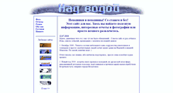Desktop Screenshot of nadvodoi.narod.ru