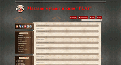Desktop Screenshot of play1972.narod.ru