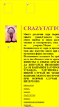 Mobile Screenshot of crazytattoo.narod.ru