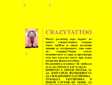 Tablet Screenshot of crazytattoo.narod.ru