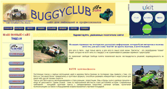 Desktop Screenshot of buggyclub.narod.ru