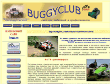 Tablet Screenshot of buggyclub.narod.ru
