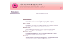 Desktop Screenshot of manicurepedicure.narod.ru