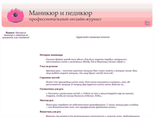 Tablet Screenshot of manicurepedicure.narod.ru