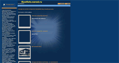 Desktop Screenshot of kostfoto.narod.ru