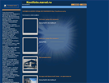 Tablet Screenshot of kostfoto.narod.ru