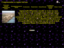 Tablet Screenshot of anglichane.narod.ru