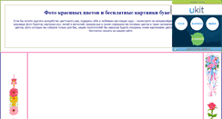 Desktop Screenshot of foto-cvety.narod.ru