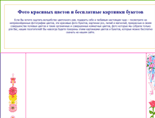 Tablet Screenshot of foto-cvety.narod.ru
