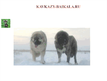 Tablet Screenshot of kavkazy--baikala.narod.ru