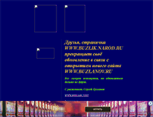 Tablet Screenshot of buzlik.narod.ru