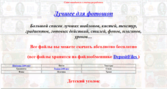 Desktop Screenshot of masterphotoshopcs.narod.ru