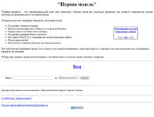 Tablet Screenshot of firstmodel.narod.ru