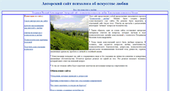 Desktop Screenshot of love-psy.narod.ru