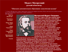 Tablet Screenshot of musorgskiy1839.narod.ru