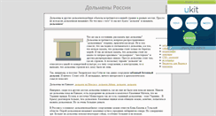 Desktop Screenshot of dolmeni.narod.ru